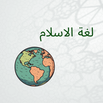 Language of Islam